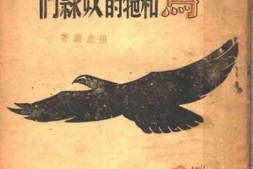 老图书–《鹰和它的奴隶们》电子版合集