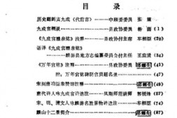 老图书–《麟游县文史资料_第2辑_九成宫专辑》电子版合集