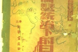 老图书–《麦克阿瑟统治下的日本》电子版合集
