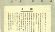 老期刊–《黄埔》(南京)1935-1936年合集 电子版