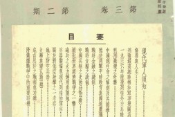 老期刊–《黄埔》(南京)1935-1936年合集 电子版