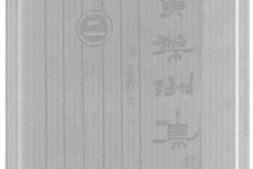 老图书–《黄梨洲集_二》电子版合集