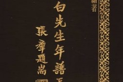 老图书–《黄膺白先生年谱长编_下册》电子版合集