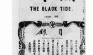 老期刊–《黑潮》(上海)1919-1920年合集 电子版