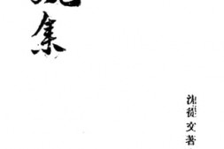 老图书–《黑风集》电子版合集