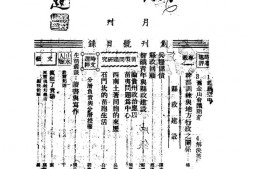 老期刊–《黔灵》(贵阳)1945-1948年合集