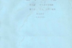 老图书–《龙亭区志_第9篇_中共龙亭党组织_第10篇_人大_政府_政协_第5分册》电子版合集