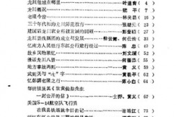 老图书–《龙川文史_第6辑》电子版合集