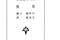 老图书–《龙种》电子版合集