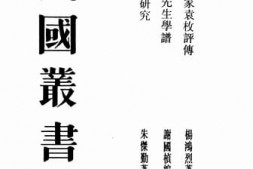老图书–《龚定庵研究》电子版合集