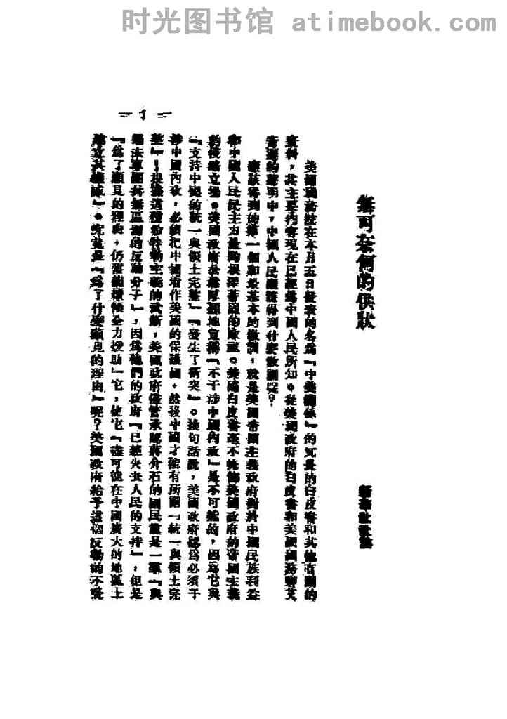 老图书–《丢掉幻想,准备斗争》电子版合集 时光图书馆