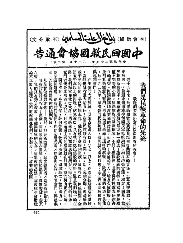 老期刊–《中国回民救国协会通告》1938-1939年合集 时光图书馆