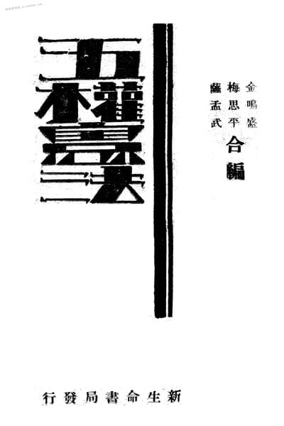 老图书–《五权宪法》电子版合集 时光图书馆