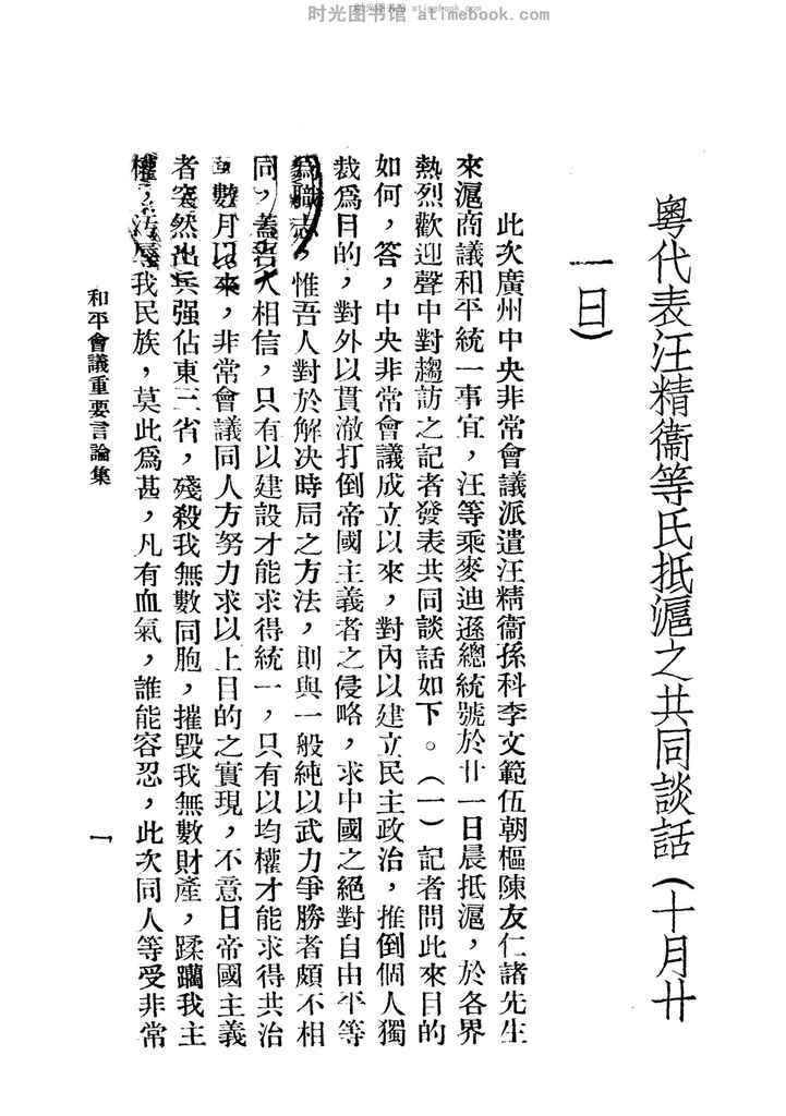 老图书–《和平会议重要言论集》电子版合集 时光图书馆