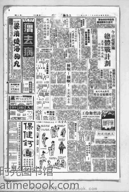 老报纸-《新民报晚刊》(上海)超清影印版1948-1952年 电子版 时光图书馆