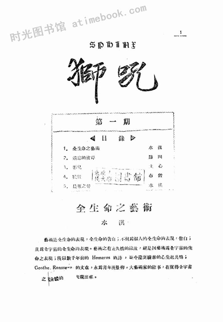 老期刊–《狮吼》(上海)1924-1928年合集 电子版 时光图书馆