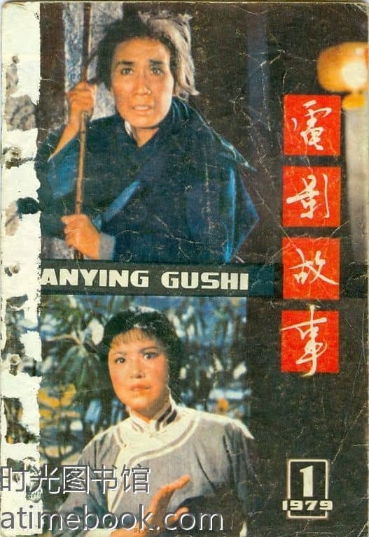 《电影故事》1979-1987年