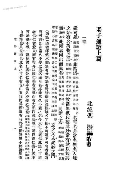 老图书–《老子通证》电子版合集 时光图书馆
