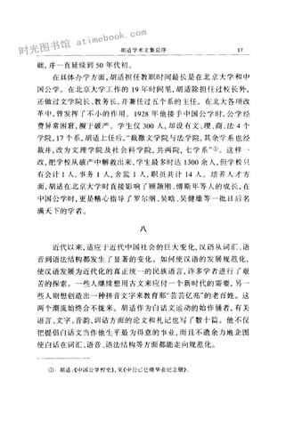 老图书–《胡适学术文集_哲学与文化》电子版合集 时光图书馆