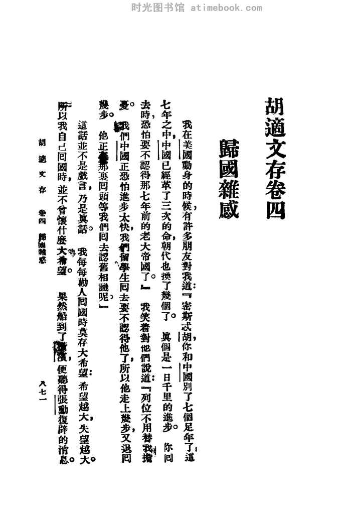老图书–《胡适文存》电子版合集 时光图书馆