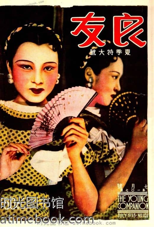 戦前　中国雑誌　良友　戦時画刊　1～6　1937年　昭和12年　良友図書雑誌社　中国　上海良友図書公司／資料　日本軍　戦争　軍隊 国民大衆雑誌「富士」第20巻1号〜11号揃い 大日本雄弁会講談社 昭和19