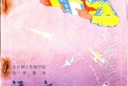 老课本–老教材珍藏系列合集1 电子版
