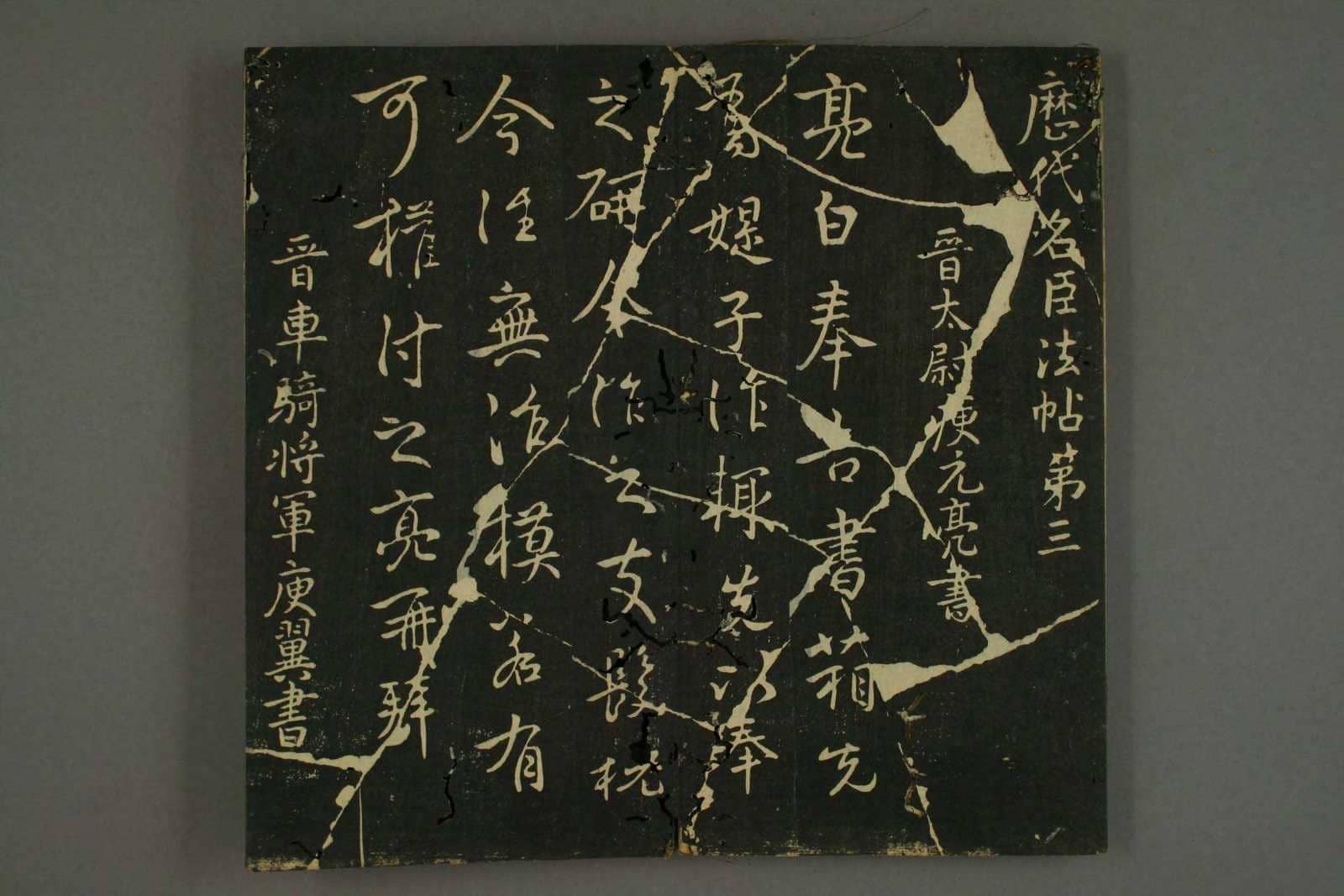 拓本 北魏 「史晨碑」 碑帖 拓本 軸 書道 隸書 原拓 古美術 掛軸 2