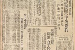 老报纸-《解放日报》1941-1947年影印版合集 电子版