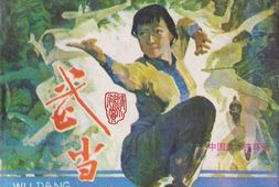 连环画-经典珍藏系列-武侠合集(430册) 电子版
