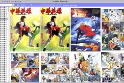 漫画-中华英雄(复刻版)全集 电子版