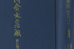古籍-殷周金文集成全集（修订增补本） PDF电子版