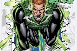 漫画-DC-绿灯侠 合集 PDF电子版