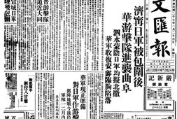 老报纸-《文汇报》(上海)1939-1945年影印版合集 电子版