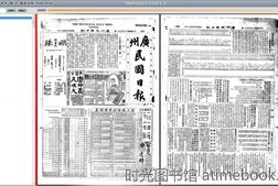 老报纸-《广州民国日报》影印版(1924-1936) 电子版