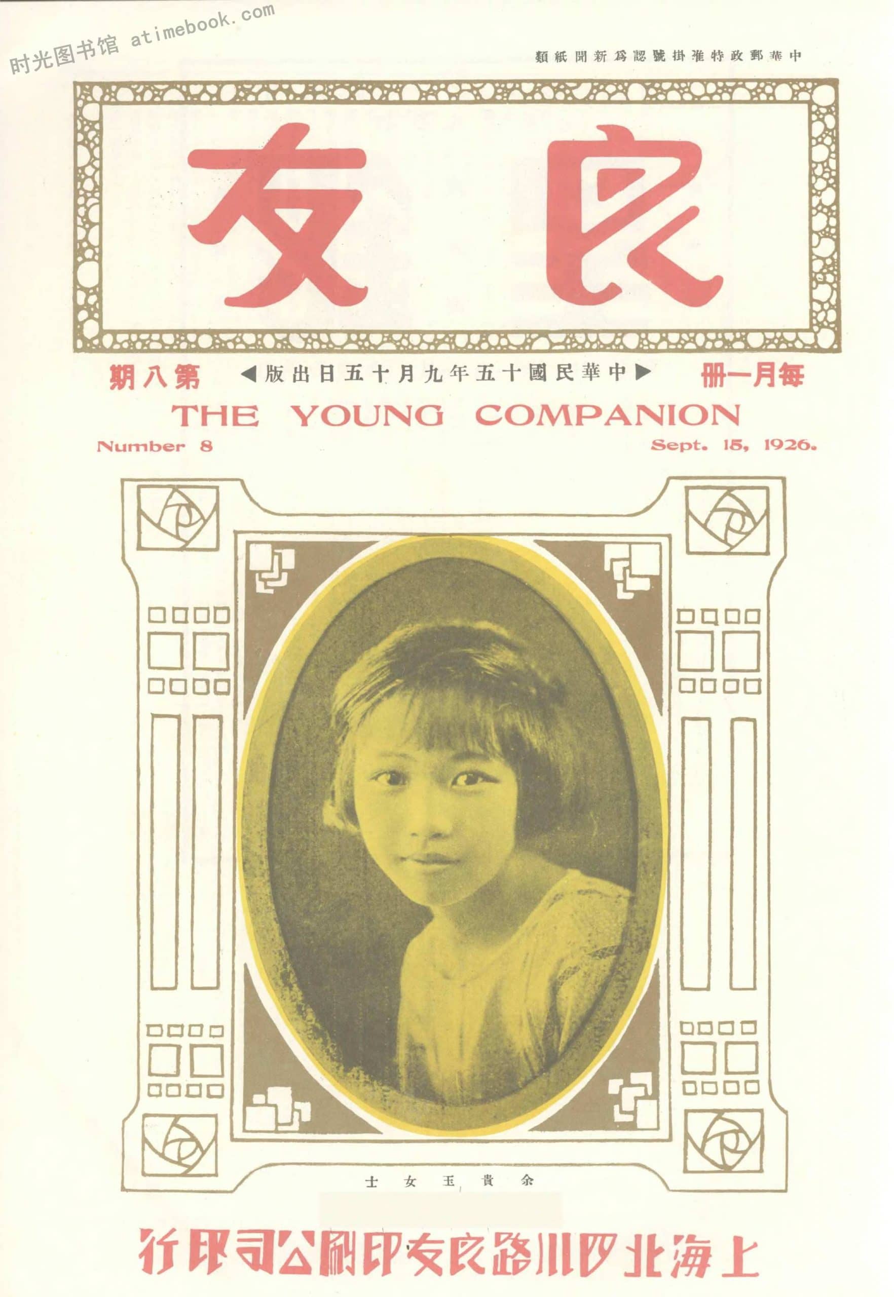 老期刊–《良友》(上海)期刊1926-1935年时光图书馆