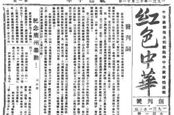 老报纸–《红色中华》1931-1938年合集 电子版