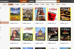 现代杂志–《中华遗产》 2006-2021年电子版合集