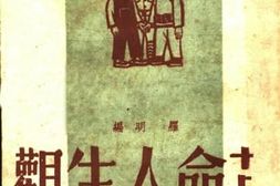 老图书–《*人生观》电子版合集