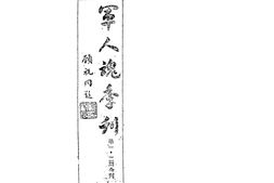 老期刊–《*人魂季刊》1943-1943年合集 电子版