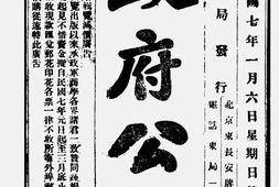 老期刊–《*公报》(北京)1918年合集 电子版