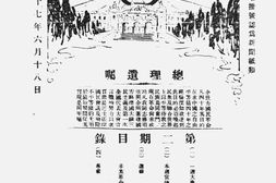 老报纸–《*周报》(南京)1928-1932年