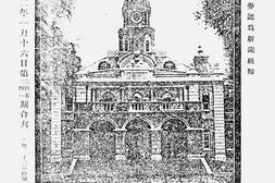 老报纸–《*周报》(南京)1933-1948年