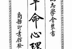老图书–《*心理（上）》电子版合集
