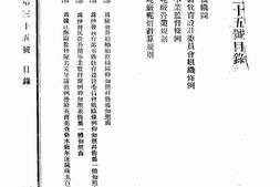老报纸–《*政公报》1929-1936年合集 电子版