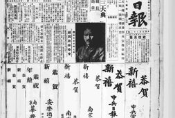 《*日报》(上海,南京,长沙,重庆)1930年影印版上半年 电子版.