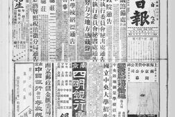 《*日报》(上海,南京,长沙,重庆)1931年影印版下半年 电子版.