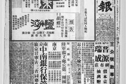 《*日报》(上海,南京,长沙,重庆)1934年影印版上半年 电子版.