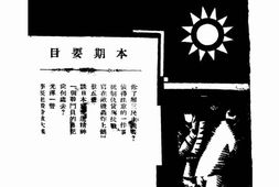 老期刊–《*民旬刊》(上尧)1915-1915年合集 电子版