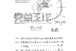 老期刊–《*的工作》1937-1937年合集 电子版