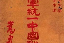 老图书–《**统一中国战事记》电子版合集